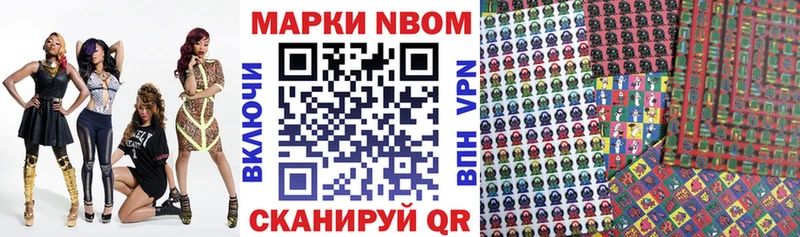 Марки NBOMe 1,8мг  Купить закладки  Южноуральск 